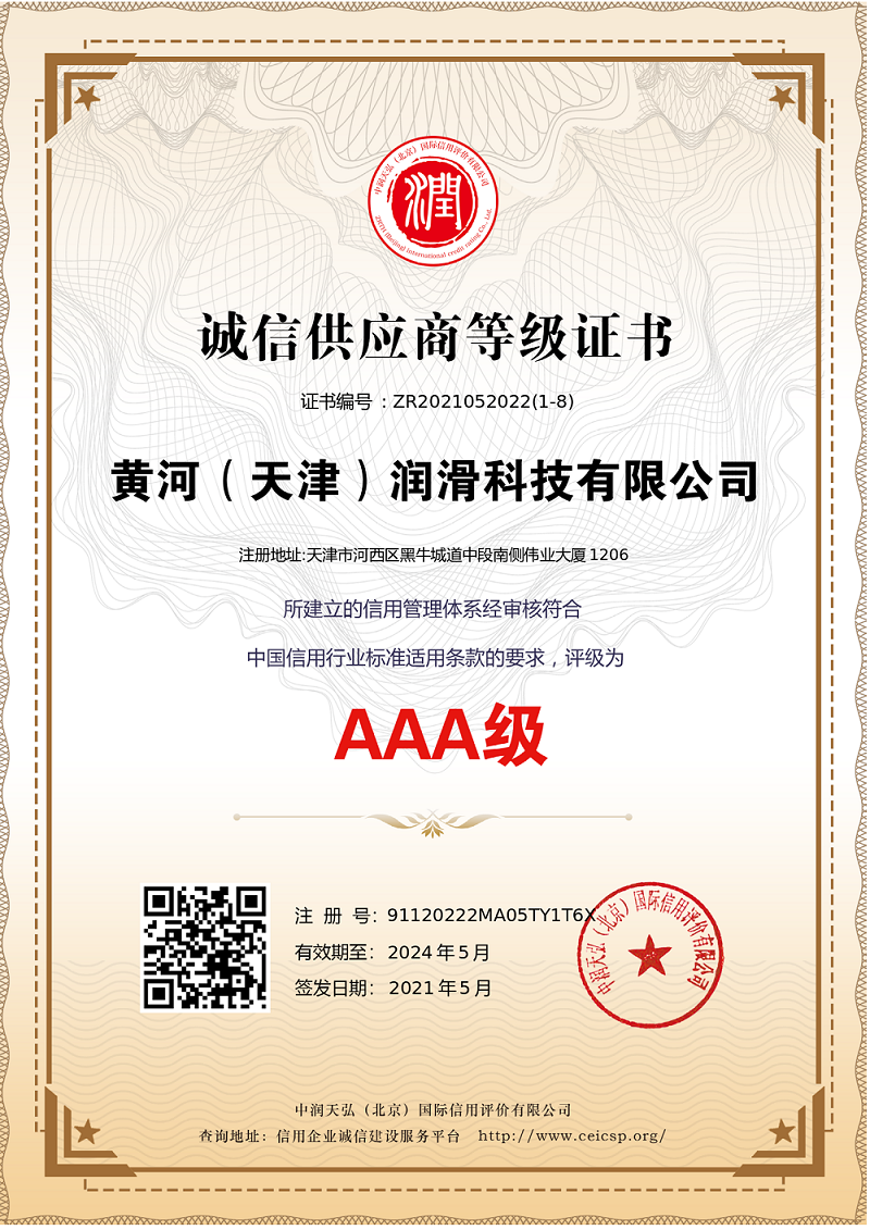 诚信谋划树模单位认证证书